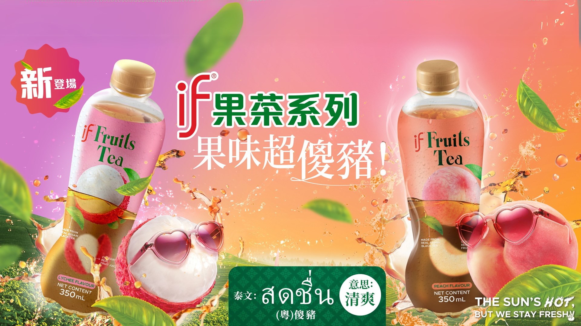 IF Fruits Tea