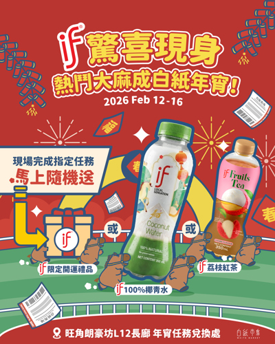 IF at the Langham Place Lunar New Year Fair — Sharing the「好椰」 Blessings