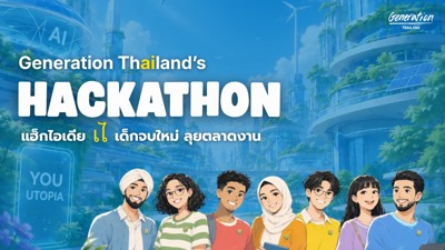 IFBH Limited Supports Generation Thailand's Hackathon to Promote AI Innovation and Employment Opportunities for New Graduates