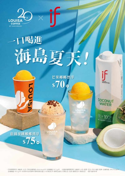 IF Joins Louisa Coffee to Celebrate 20 Years with the Limited-Edition Coconut Float Series